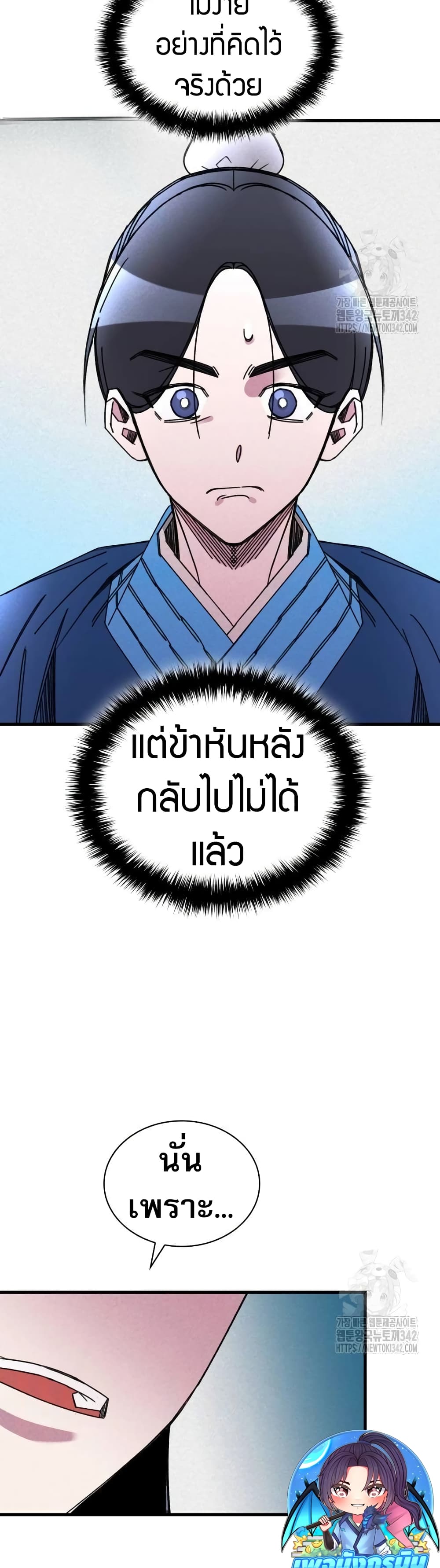 The Young Master of Namgung Is an Impersonal Person page 39