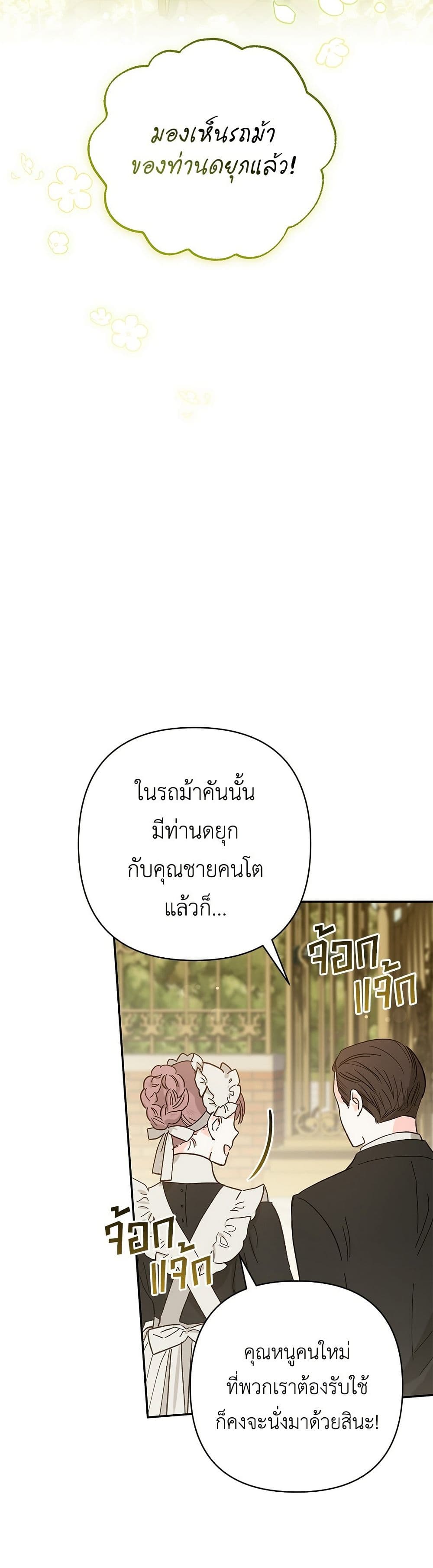 The Youngest Daughter of the Legendary page 4