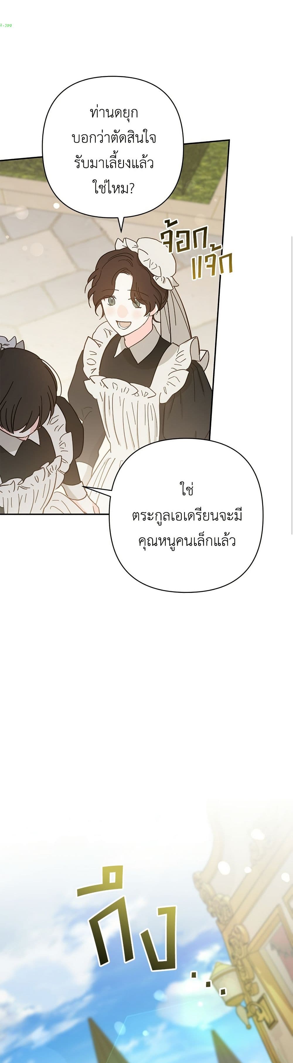 The Youngest Daughter of the Legendary page 5
