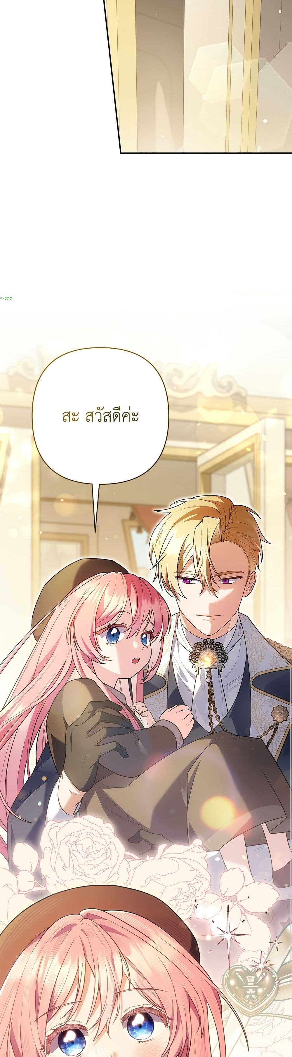 The Youngest Daughter of the Legendary page 7