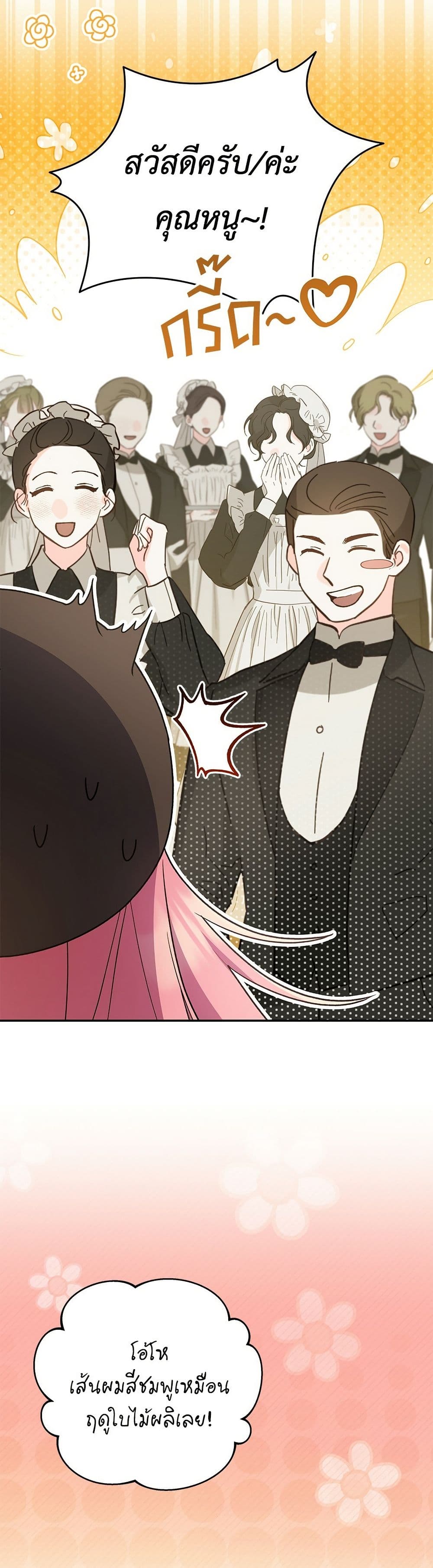 The Youngest Daughter of the Legendary page 9
