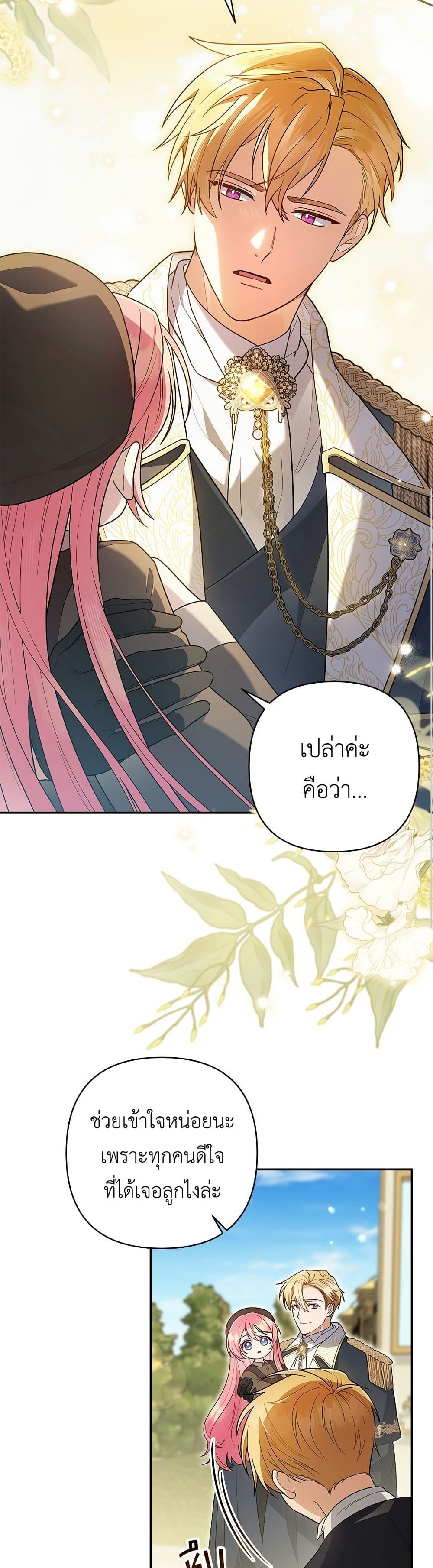 The Youngest Daughter of the Legendary page 11