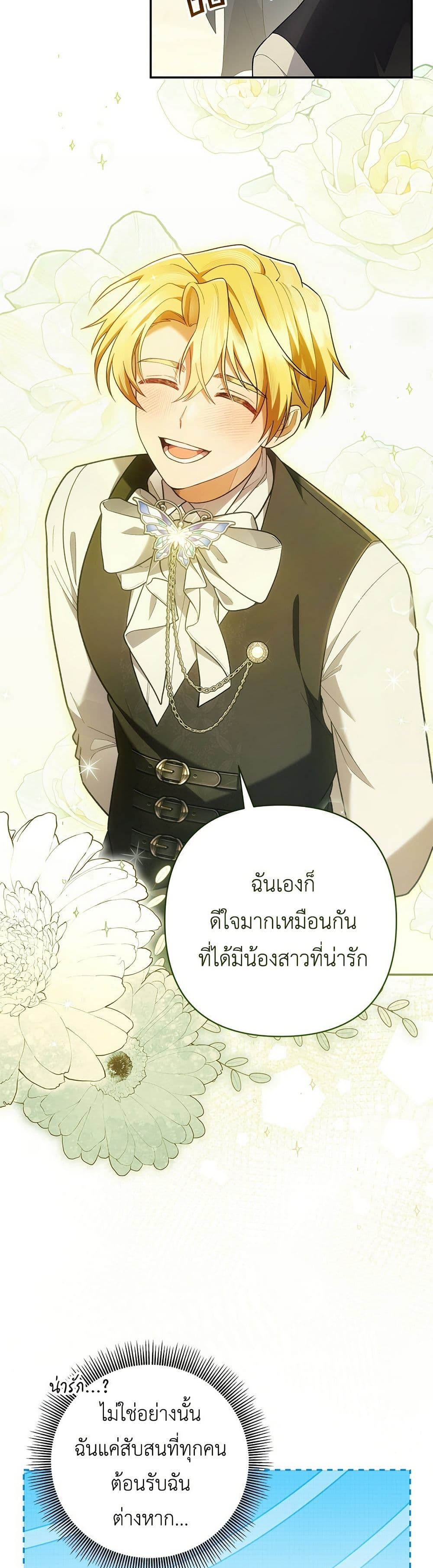 The Youngest Daughter of the Legendary page 12