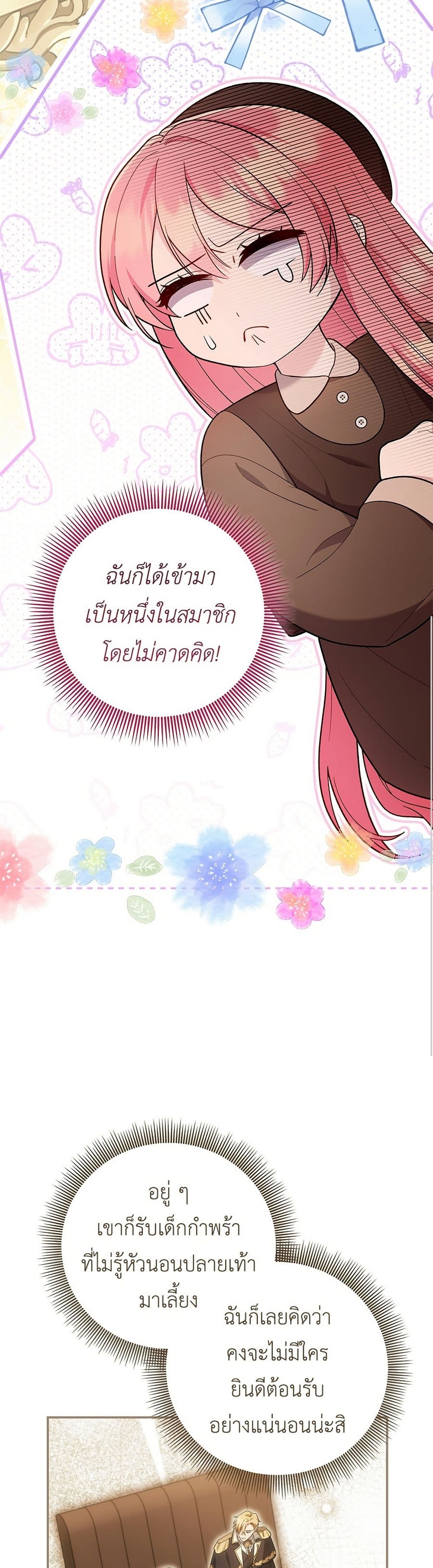 The Youngest Daughter of the Legendary page 17
