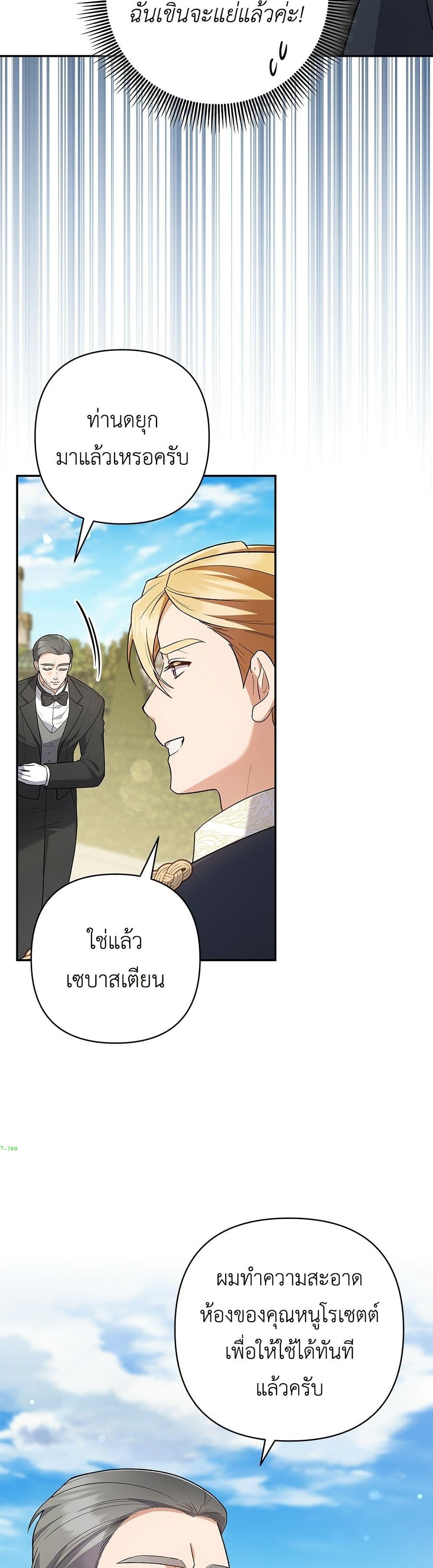 The Youngest Daughter of the Legendary page 19