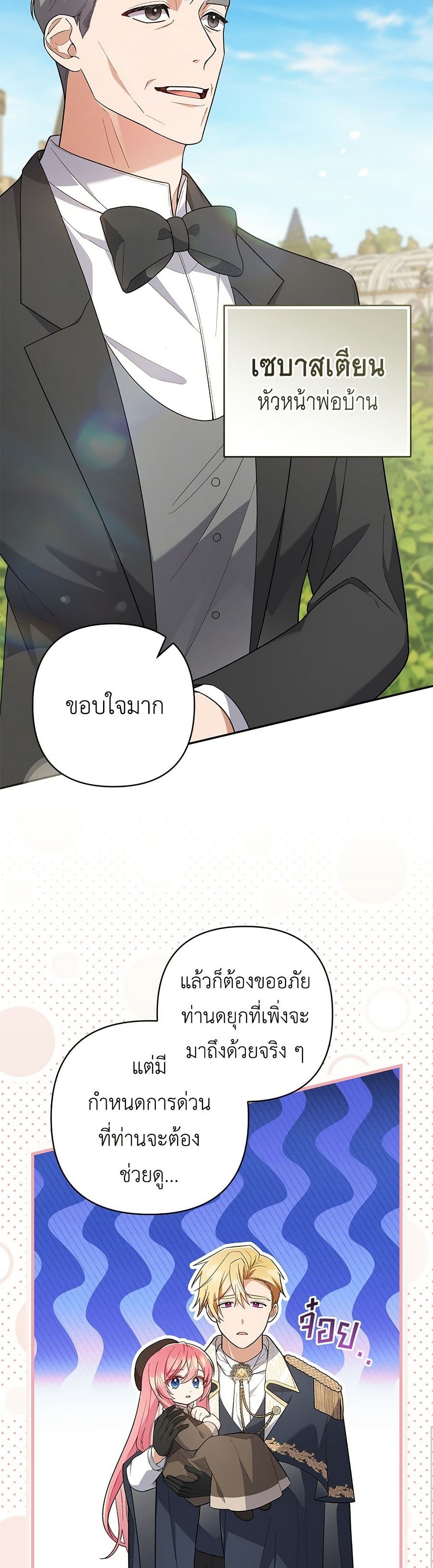The Youngest Daughter of the Legendary page 20