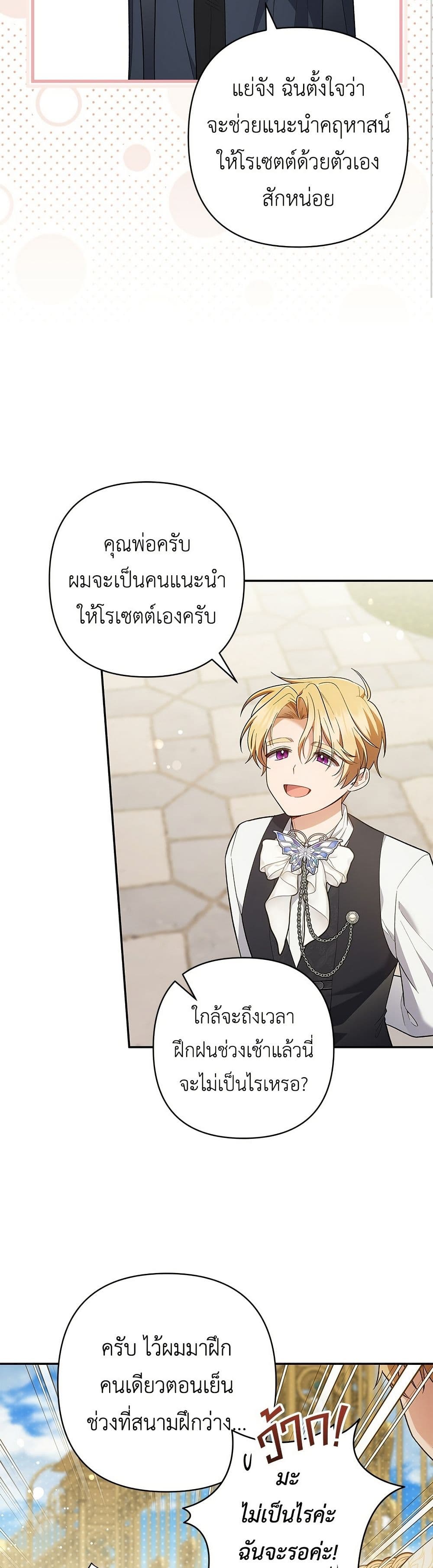 The Youngest Daughter of the Legendary page 21