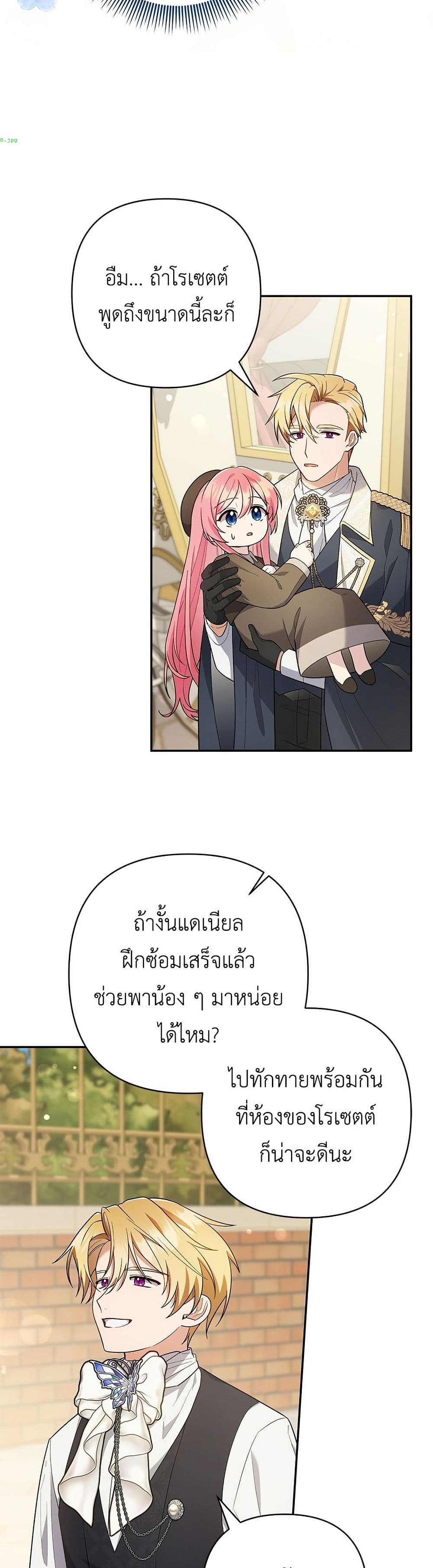 The Youngest Daughter of the Legendary page 23