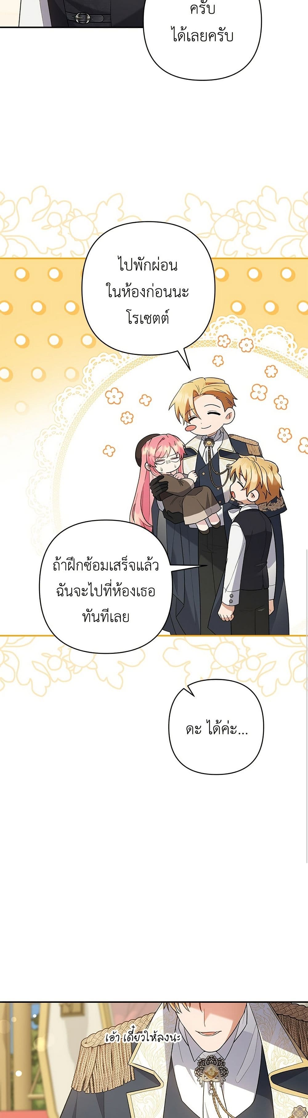 The Youngest Daughter of the Legendary page 24