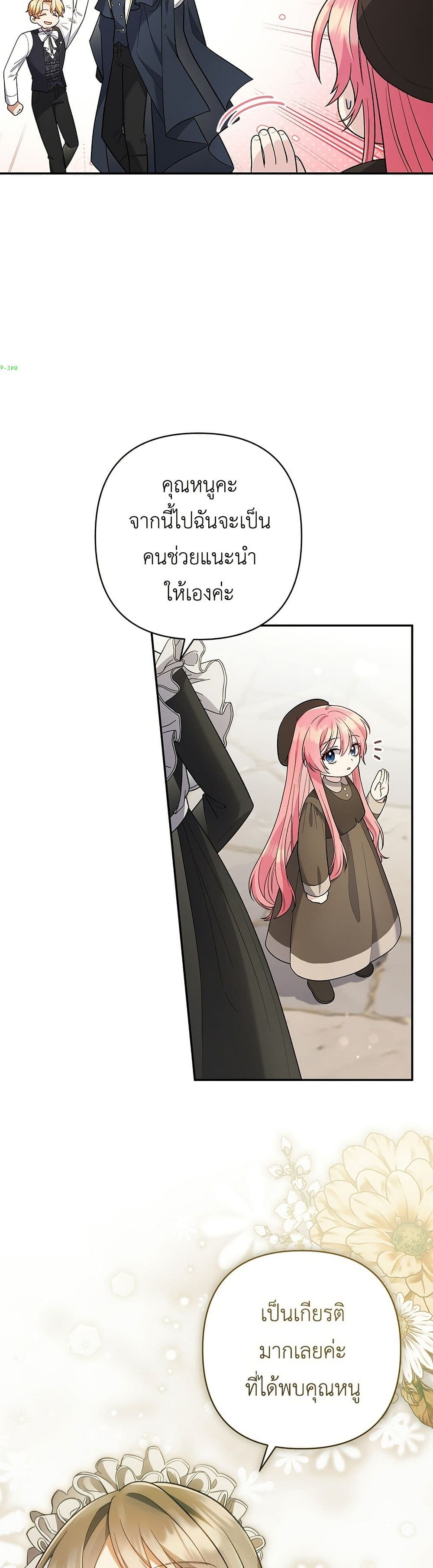 The Youngest Daughter of the Legendary page 26