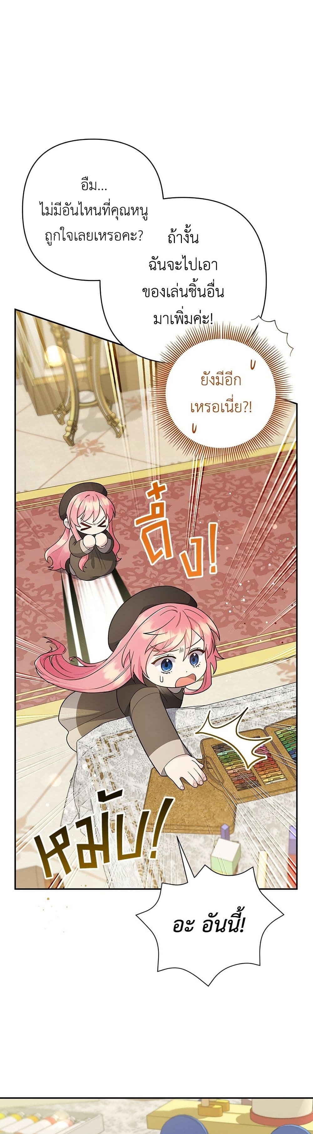 The Youngest Daughter of the Legendary page 33