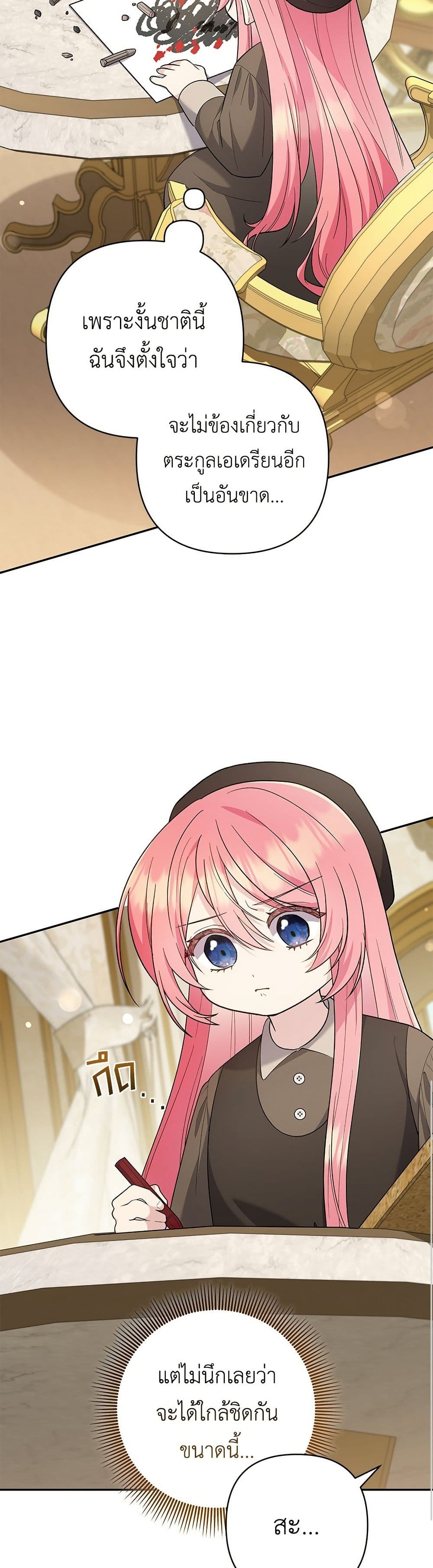 The Youngest Daughter of the Legendary page 44