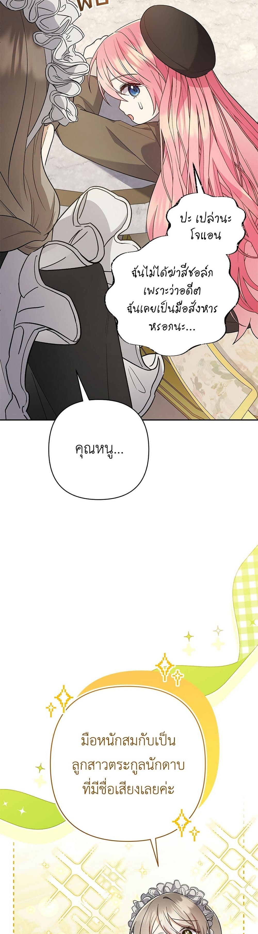 The Youngest Daughter of the Legendary page 46