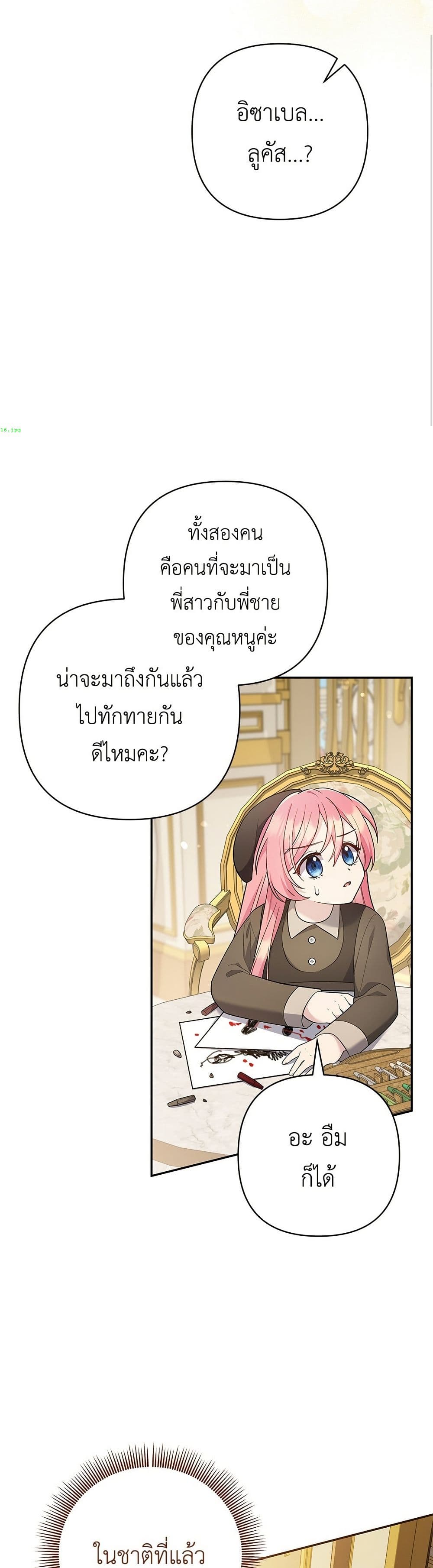 The Youngest Daughter of the Legendary page 48