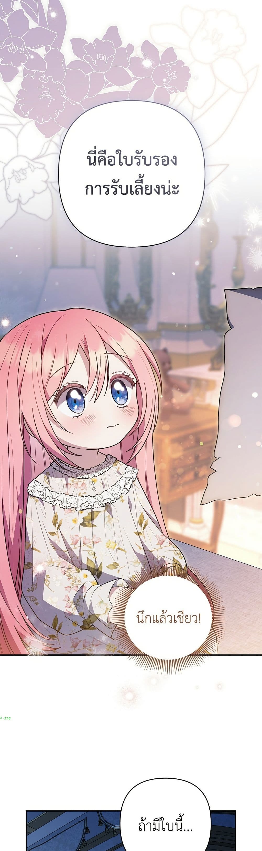 The Youngest Daughter of the Legendary page 5