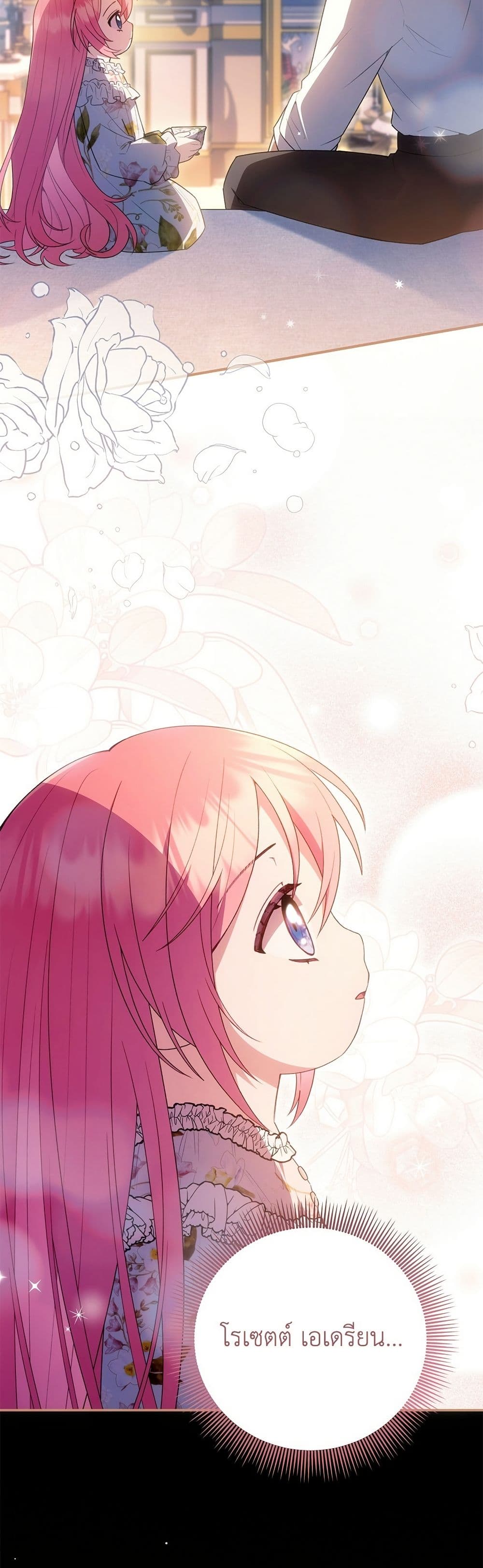 The Youngest Daughter of the Legendary page 7