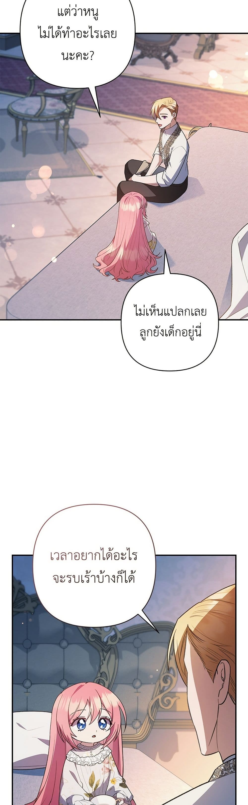 The Youngest Daughter of the Legendary page 11