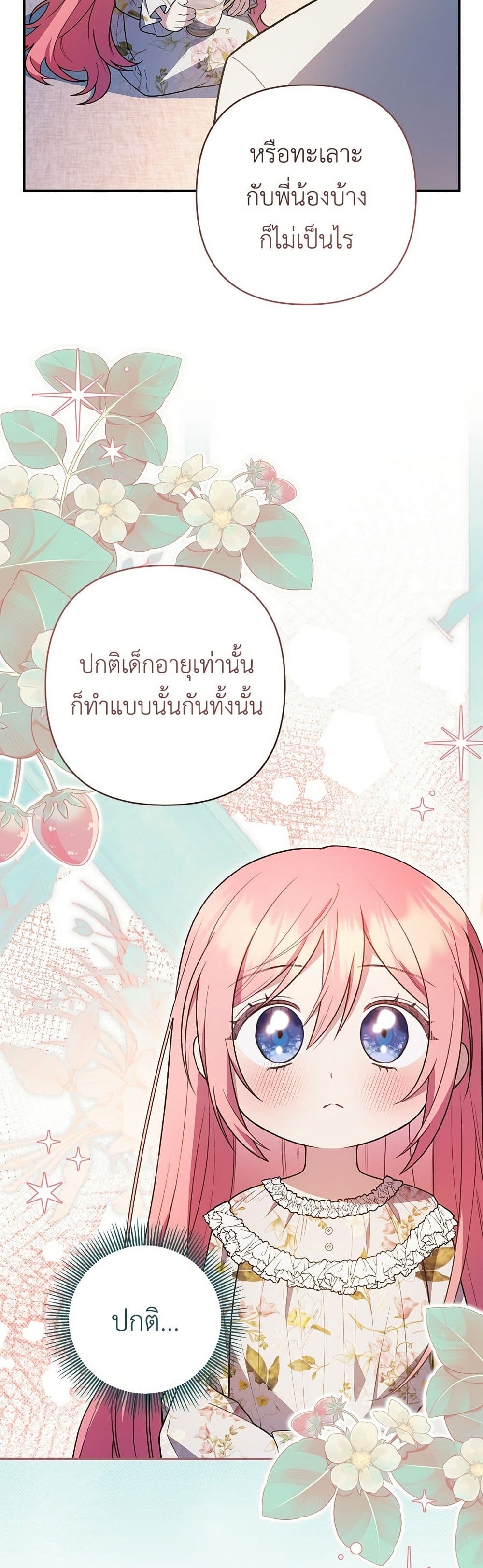 The Youngest Daughter of the Legendary page 12