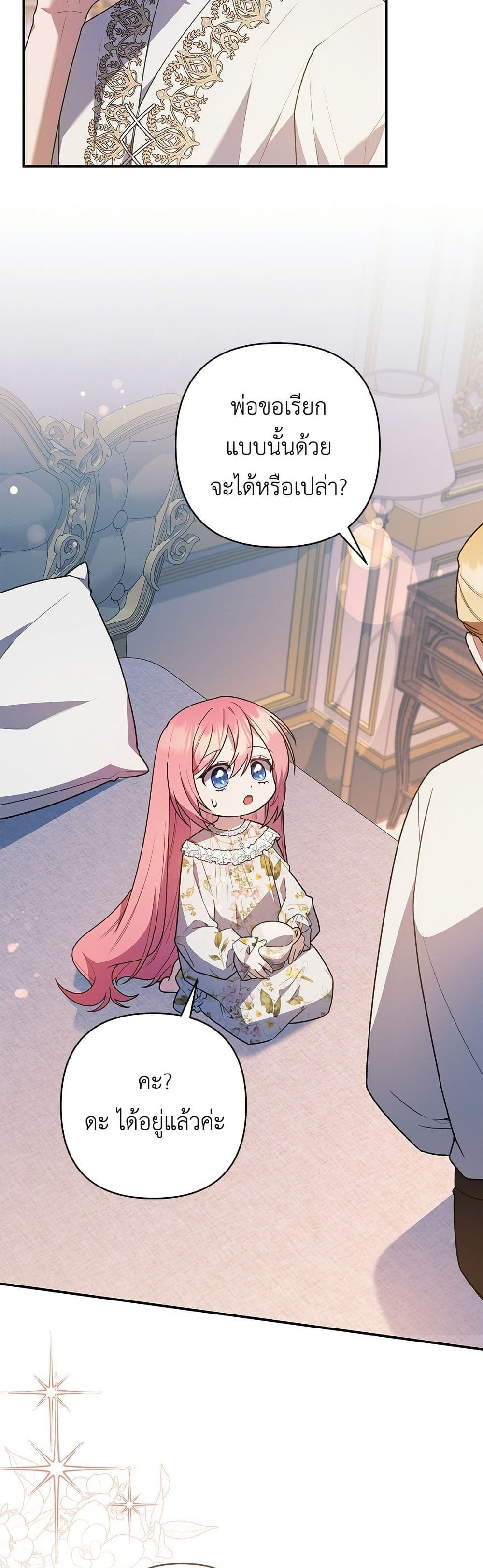 The Youngest Daughter of the Legendary page 15