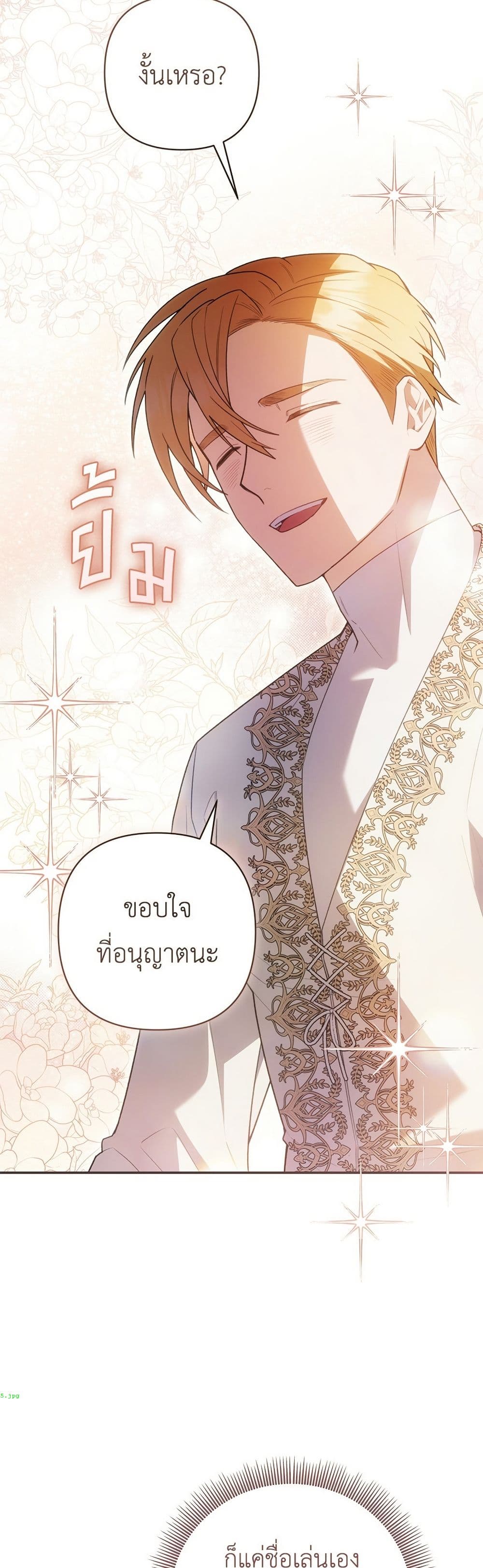 The Youngest Daughter of the Legendary page 16