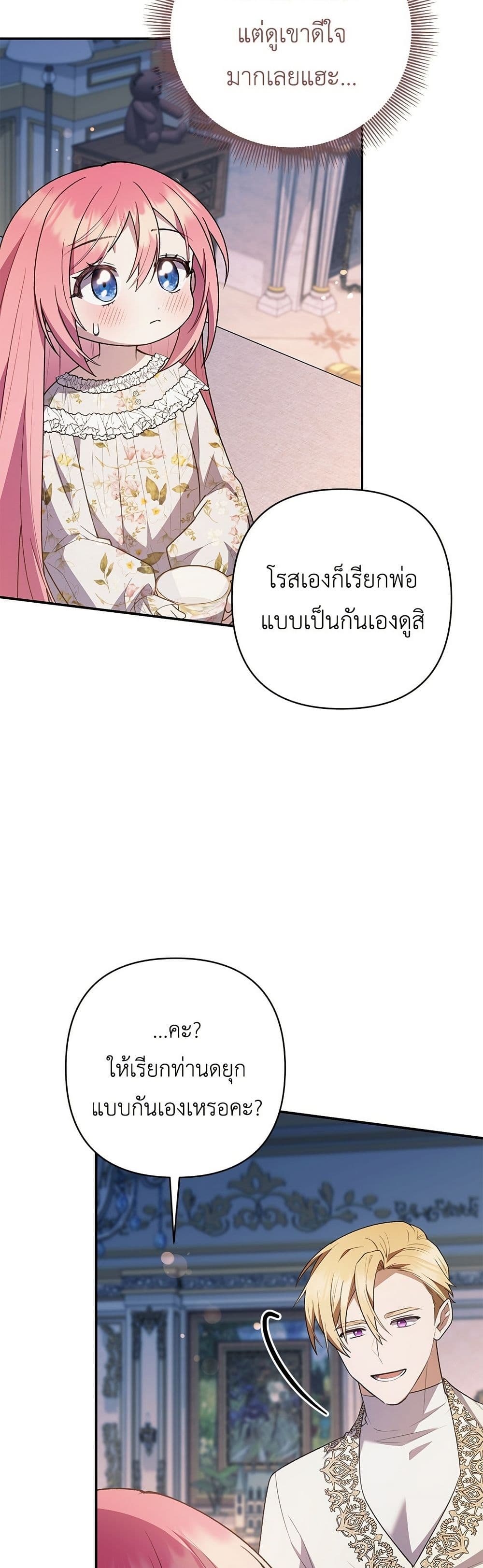 The Youngest Daughter of the Legendary page 17