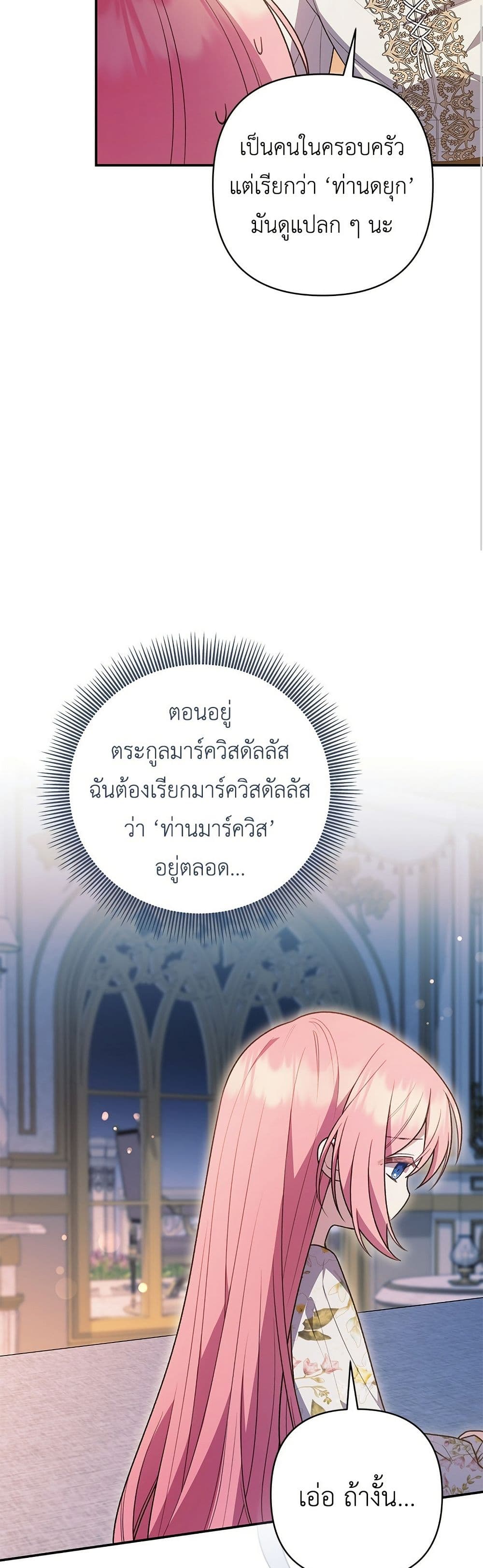 The Youngest Daughter of the Legendary page 18