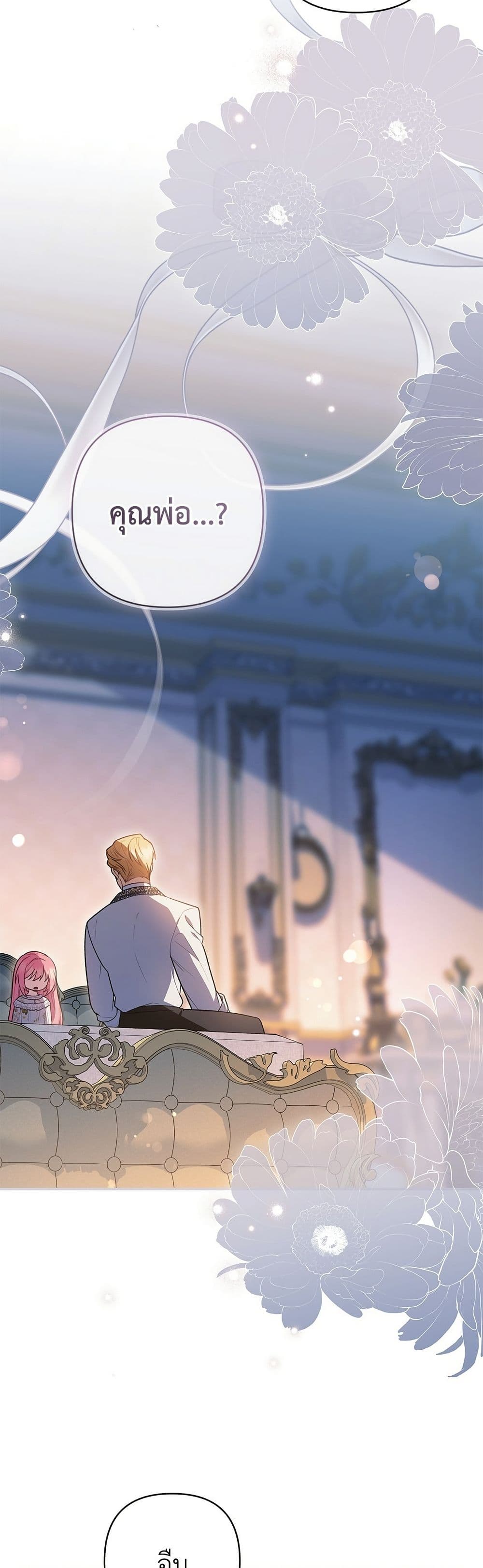 The Youngest Daughter of the Legendary page 19