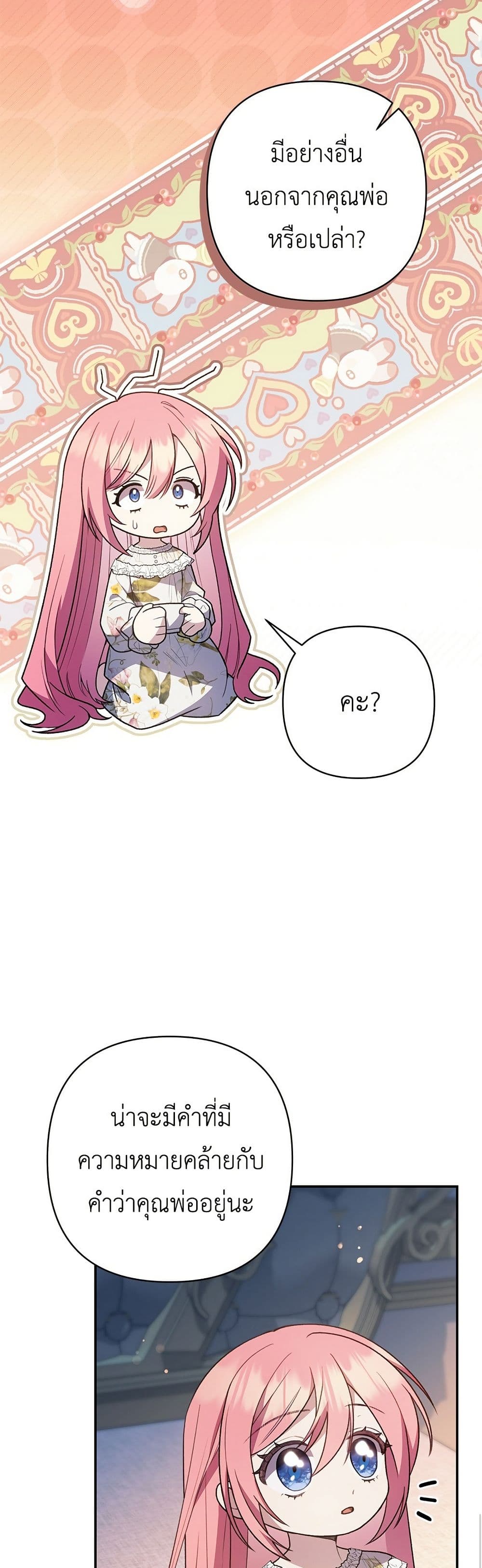 The Youngest Daughter of the Legendary page 21