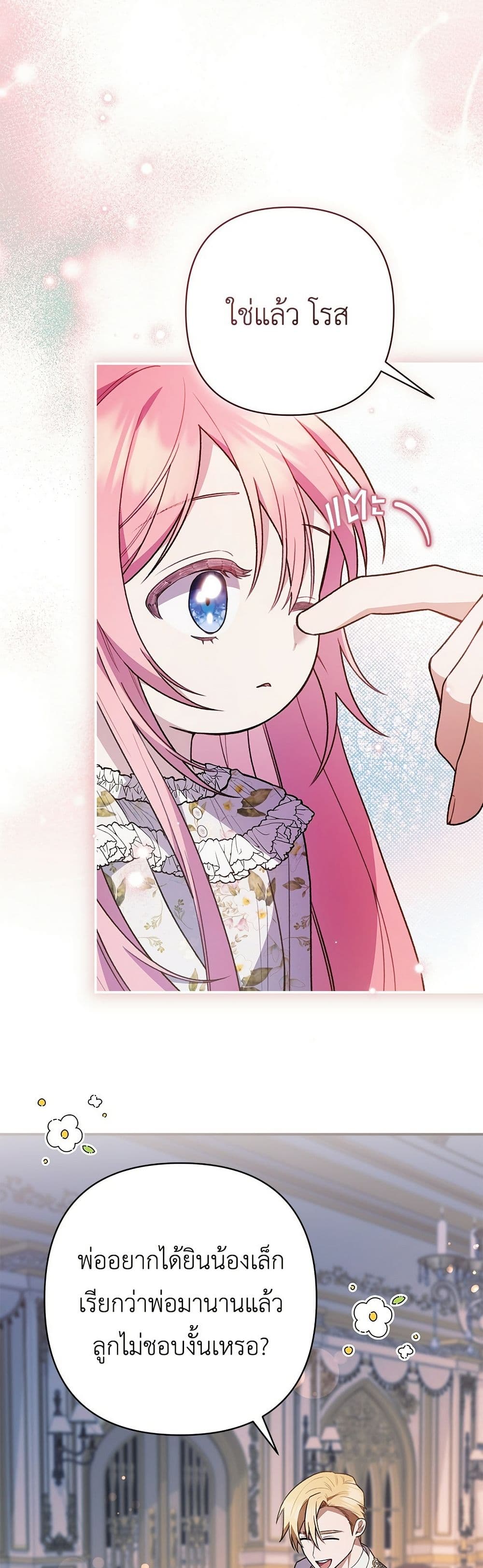 The Youngest Daughter of the Legendary page 23