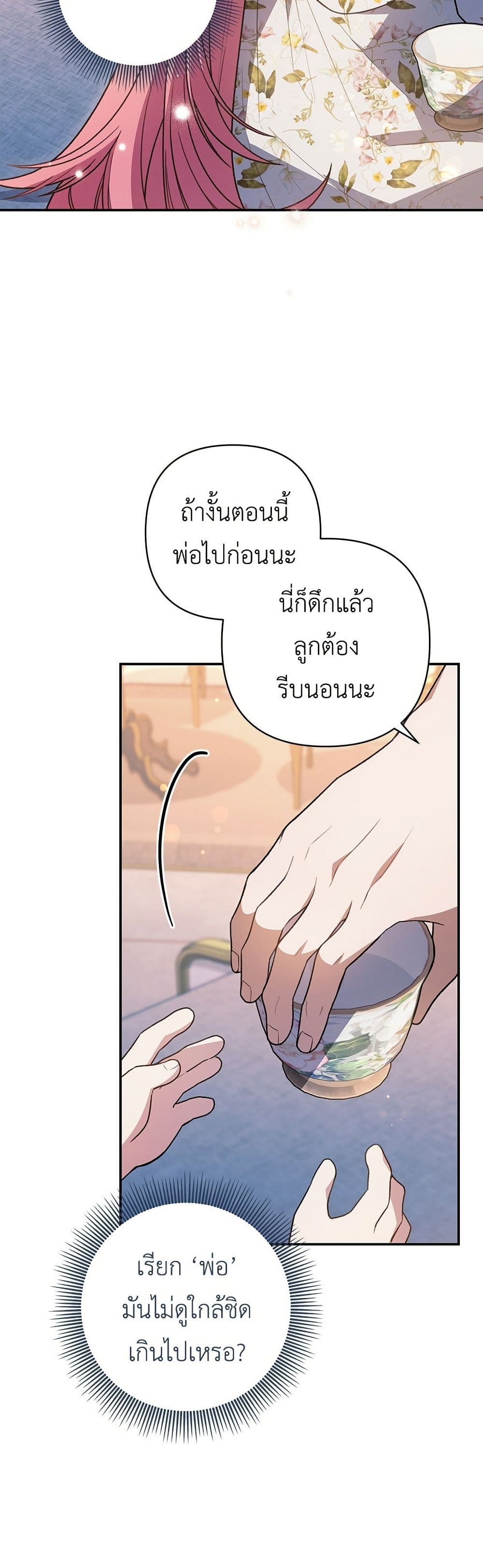 The Youngest Daughter of the Legendary page 25