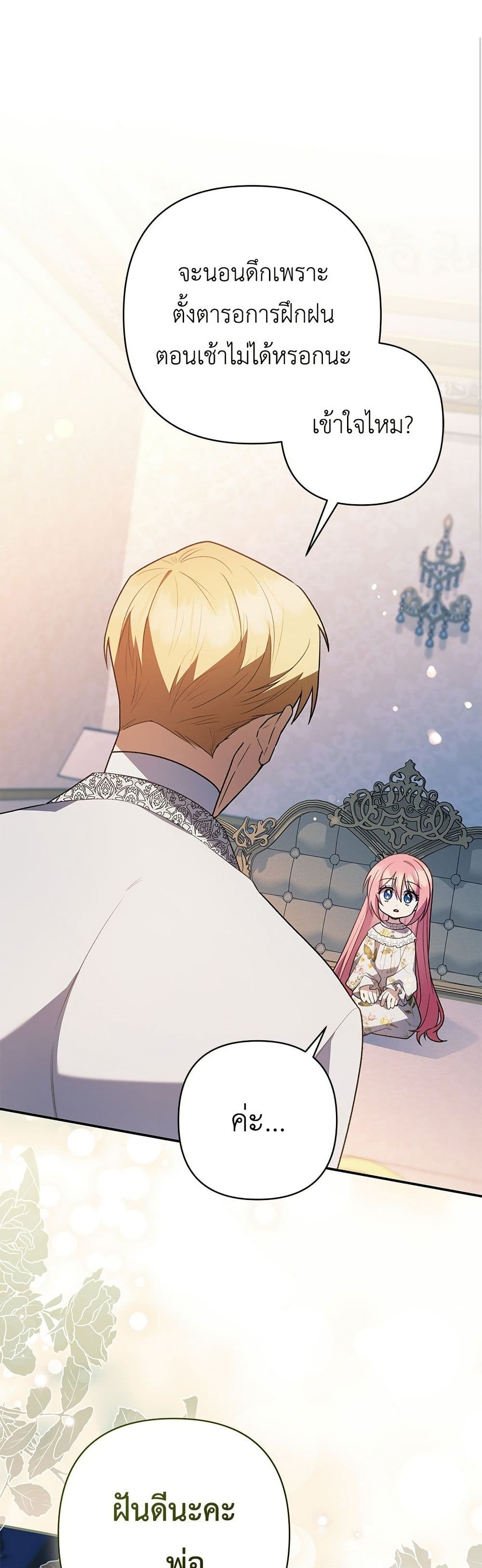 The Youngest Daughter of the Legendary page 26