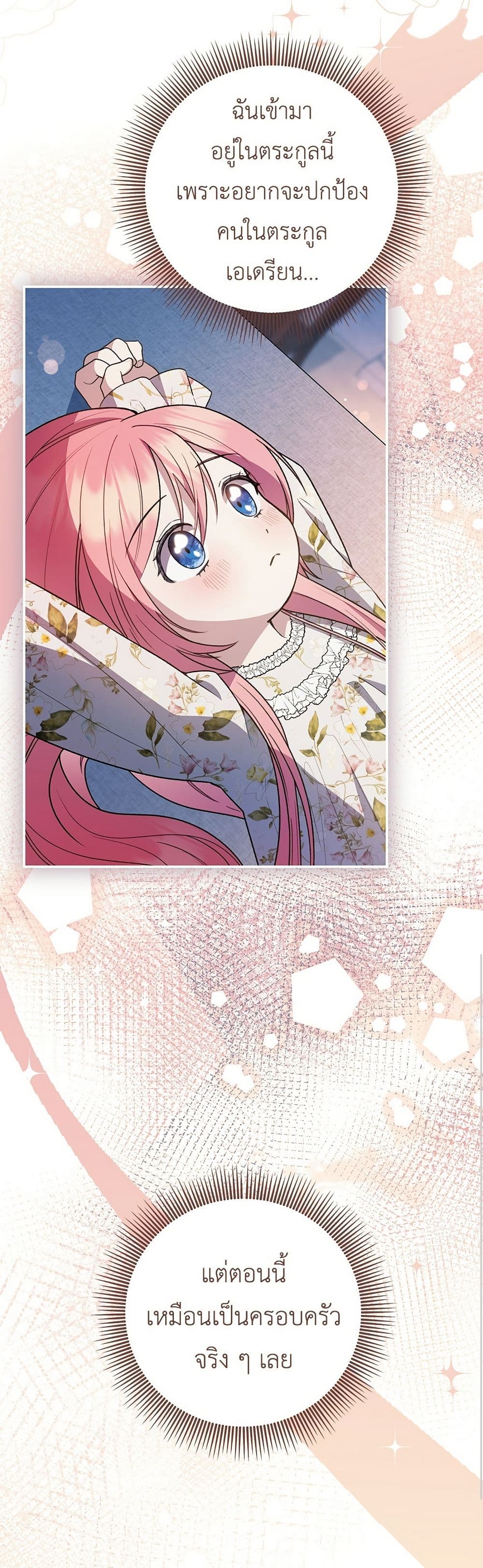 The Youngest Daughter of the Legendary page 29