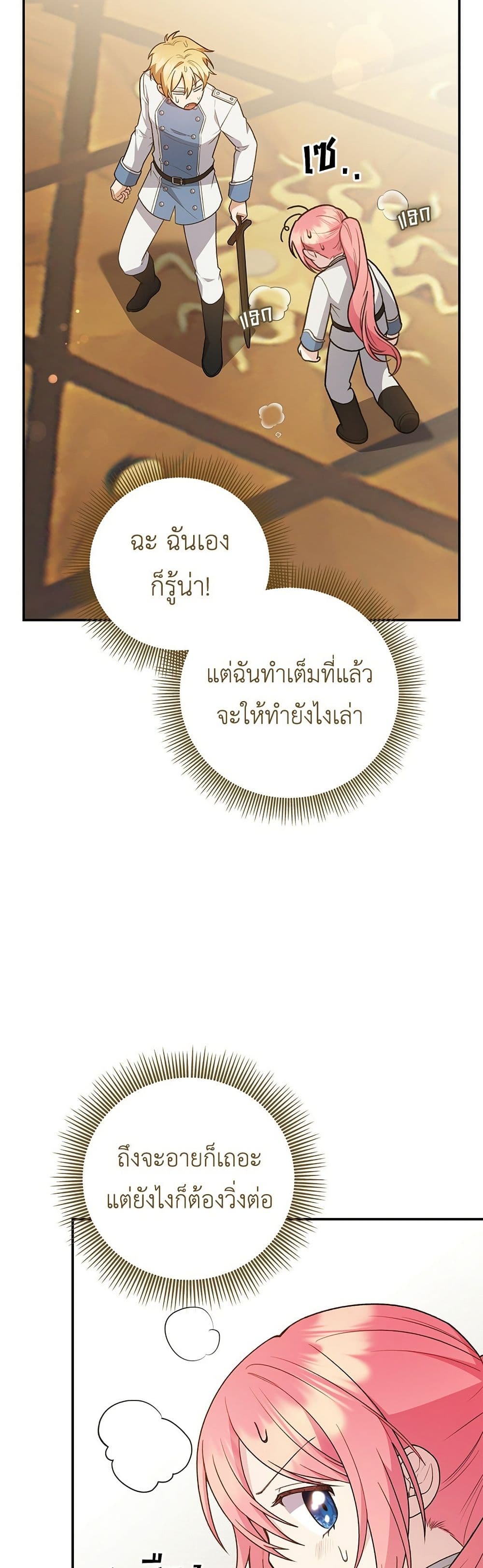 The Youngest Daughter of the Legendary page 43