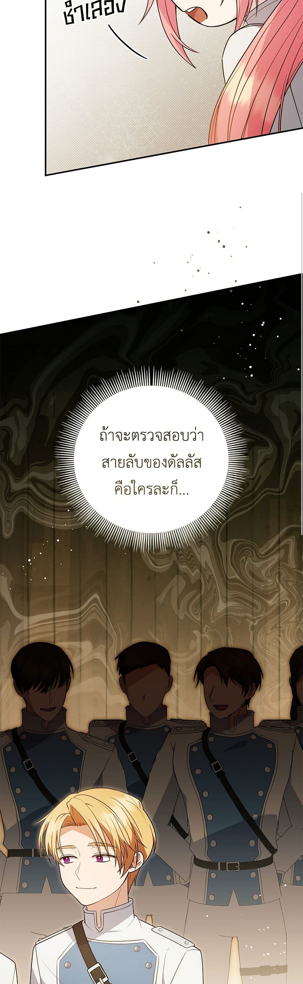 The Youngest Daughter of the Legendary page 44