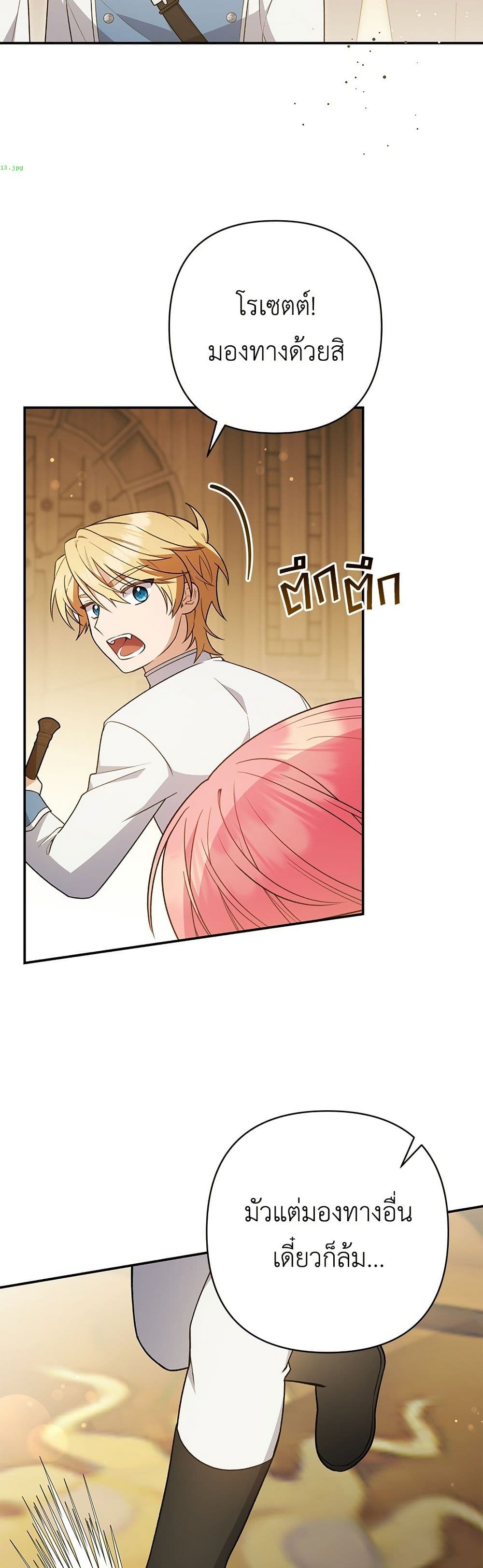 The Youngest Daughter of the Legendary page 45