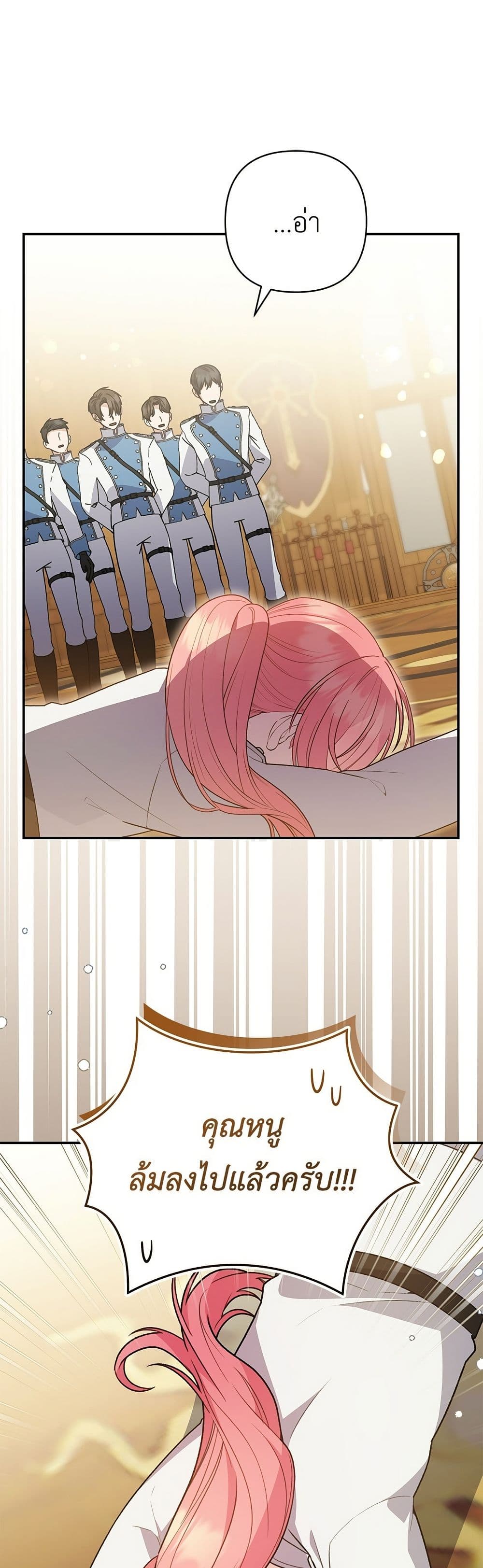 The Youngest Daughter of the Legendary page 47