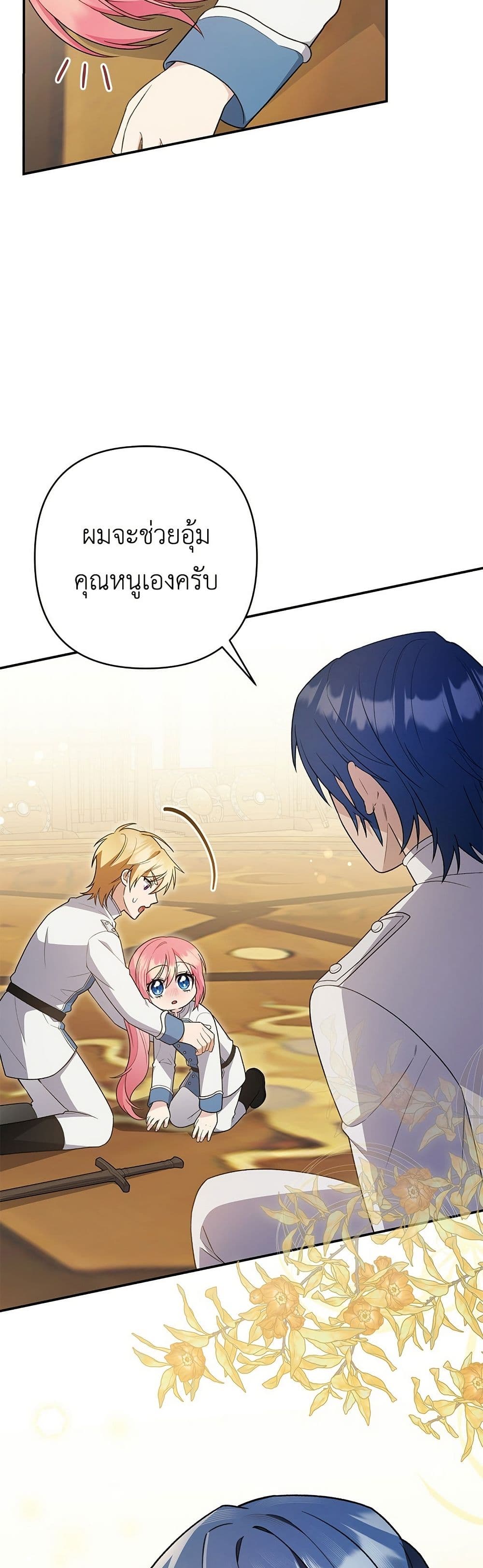 The Youngest Daughter of the Legendary page 50