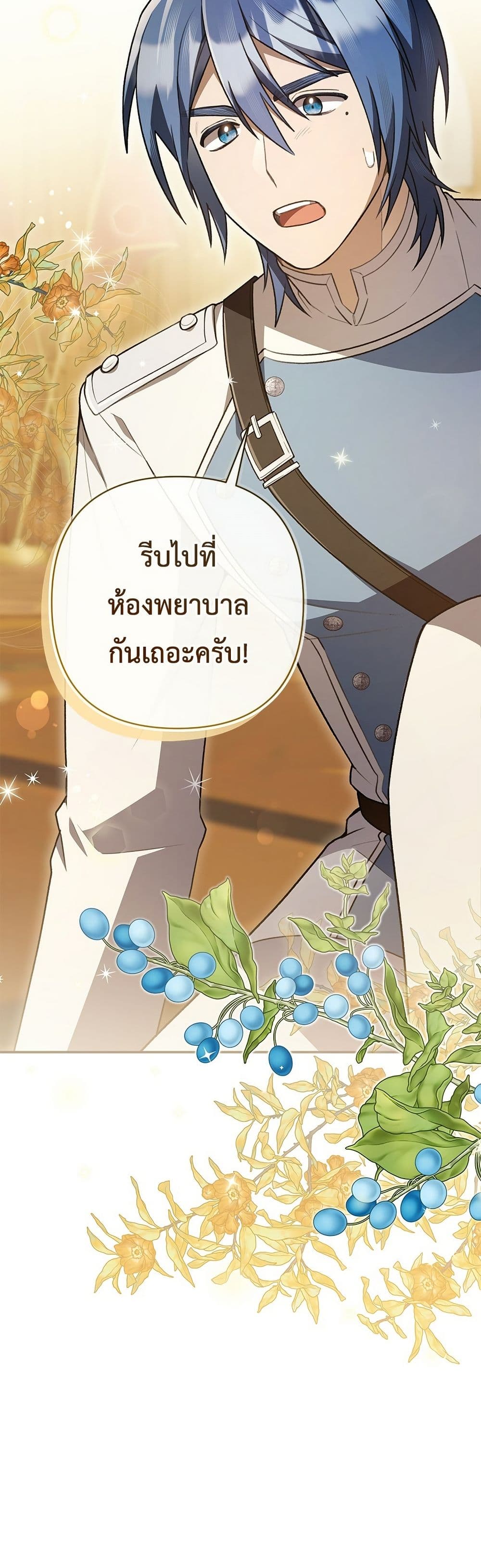 The Youngest Daughter of the Legendary page 51