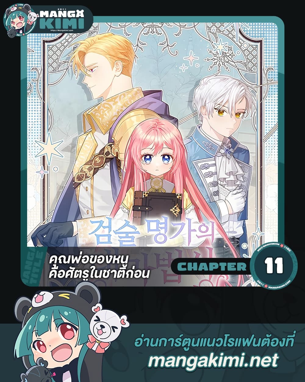 The Youngest Daughter of the Legendary page 1