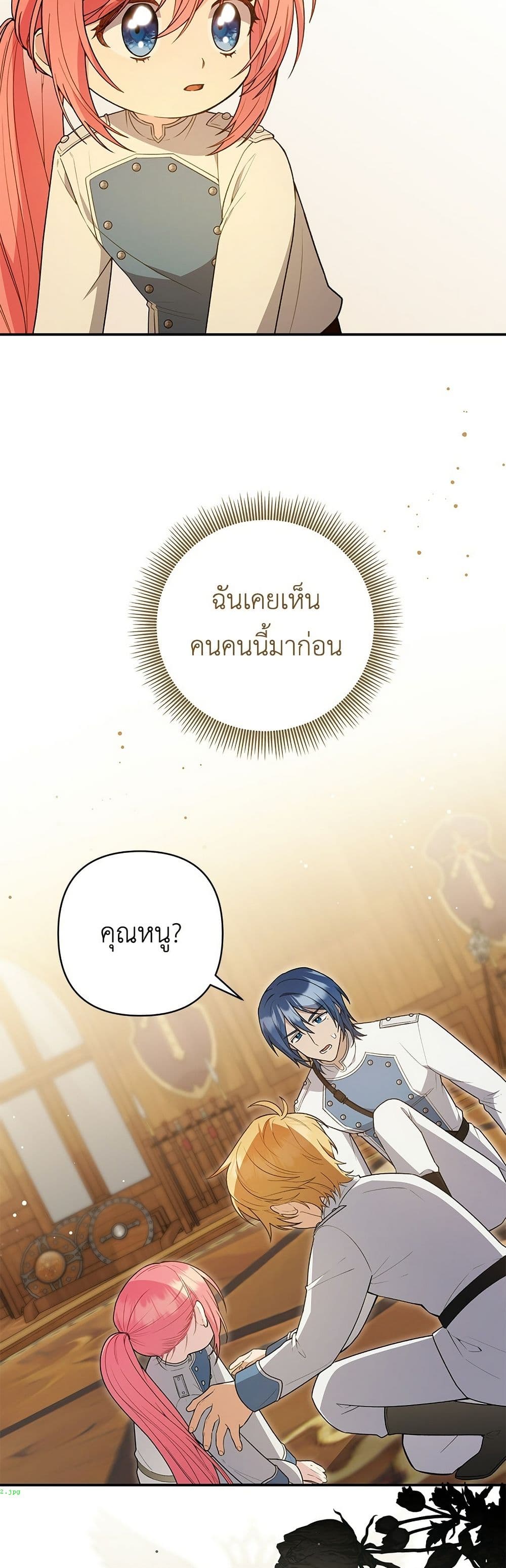 The Youngest Daughter of the Legendary page 4