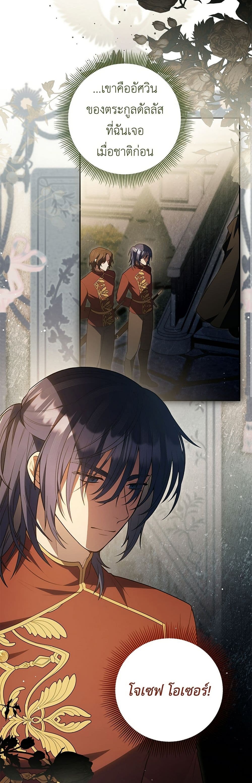The Youngest Daughter of the Legendary page 5