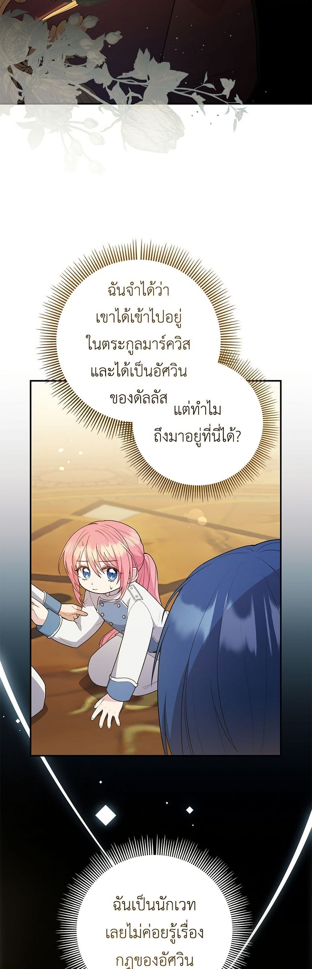 The Youngest Daughter of the Legendary page 6
