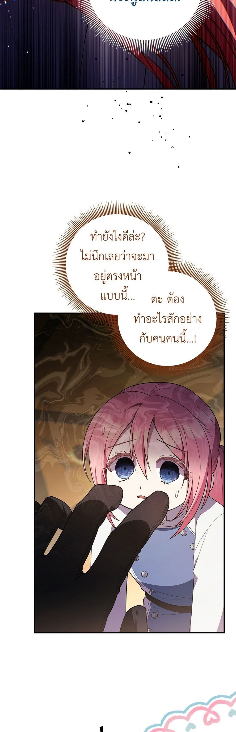 The Youngest Daughter of the Legendary page 9
