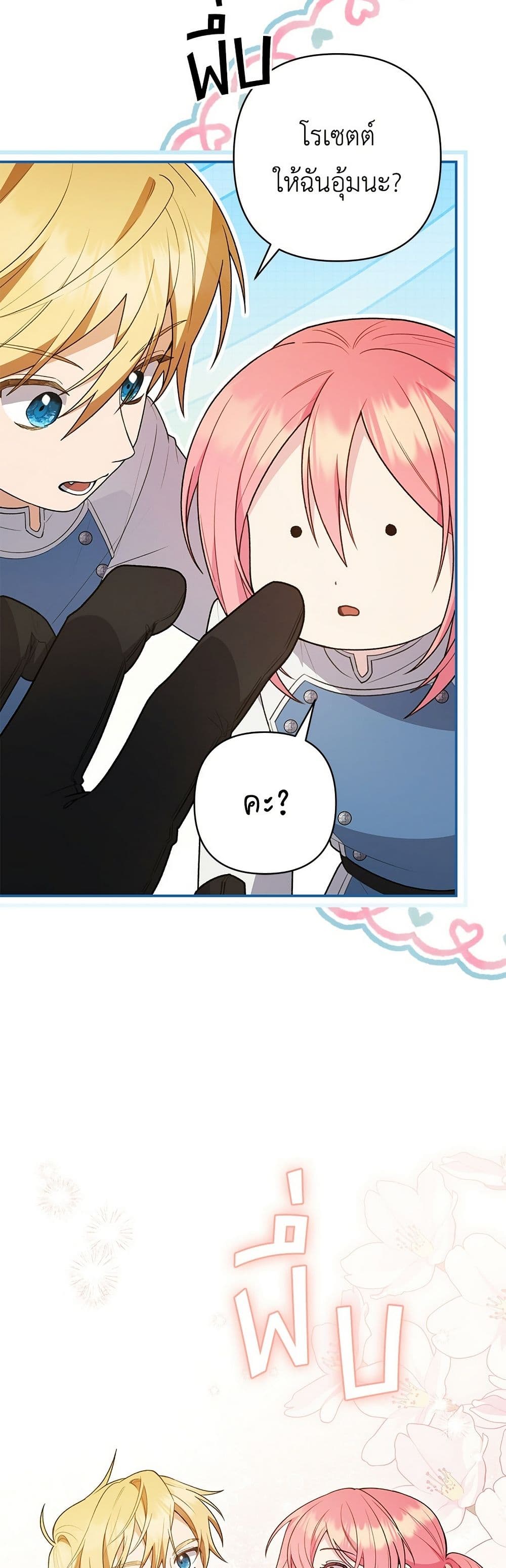 The Youngest Daughter of the Legendary page 10