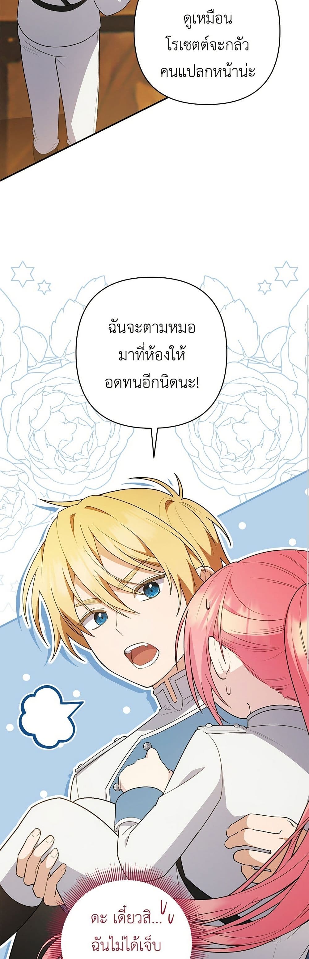 The Youngest Daughter of the Legendary page 12