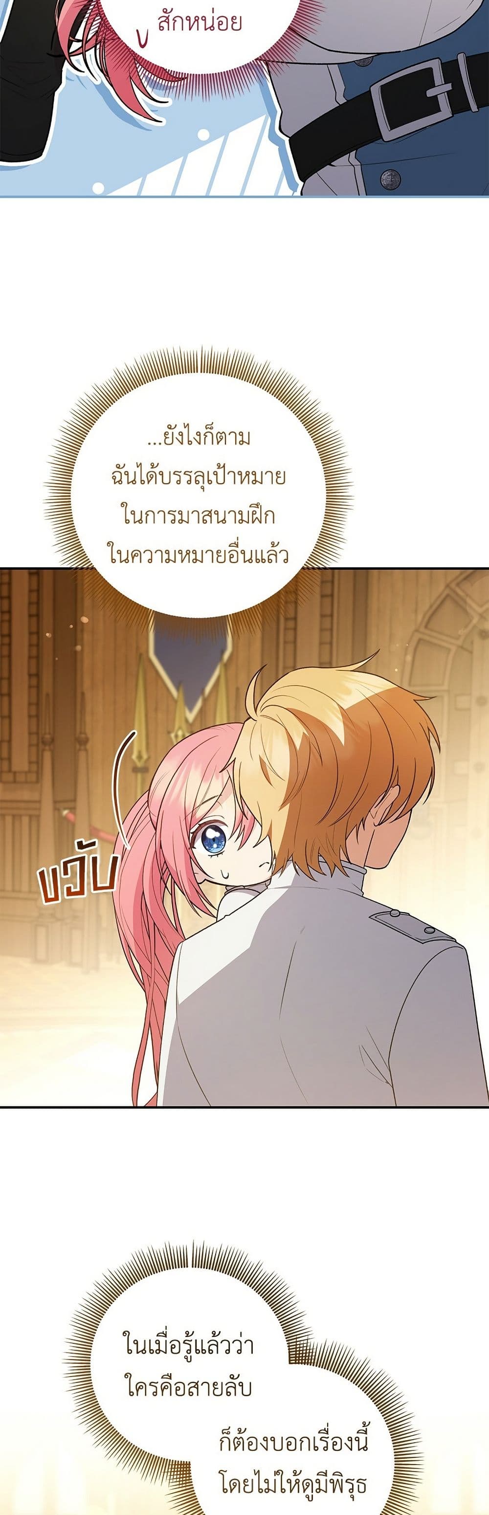 The Youngest Daughter of the Legendary page 13