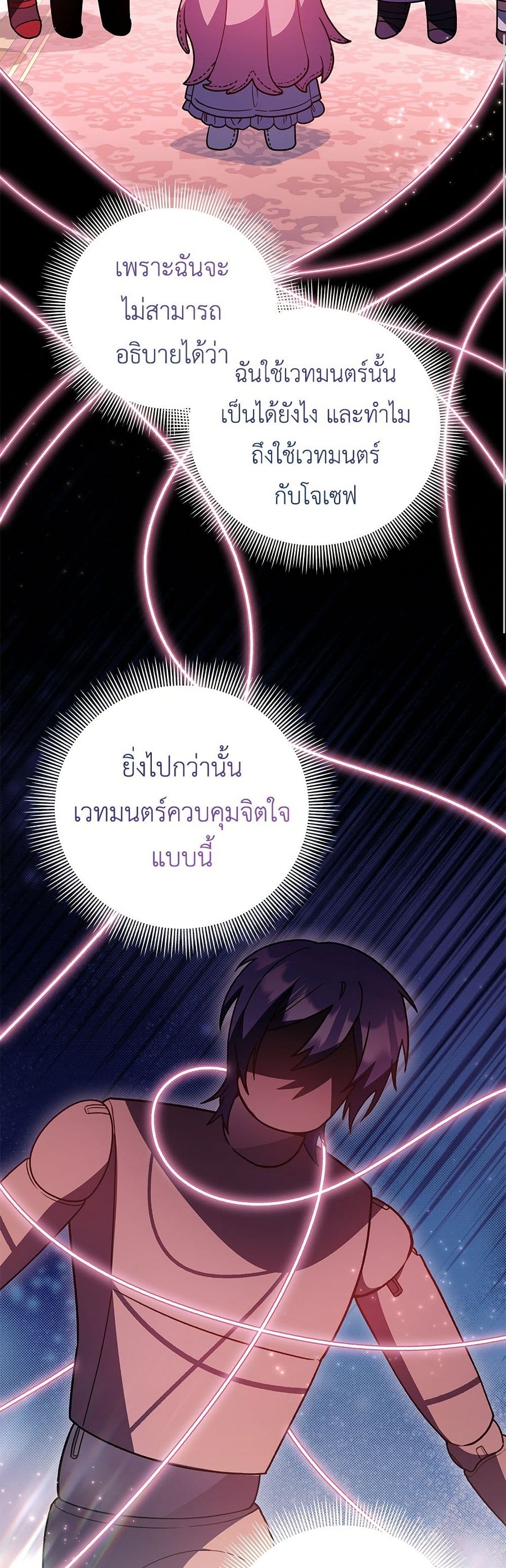 The Youngest Daughter of the Legendary page 16