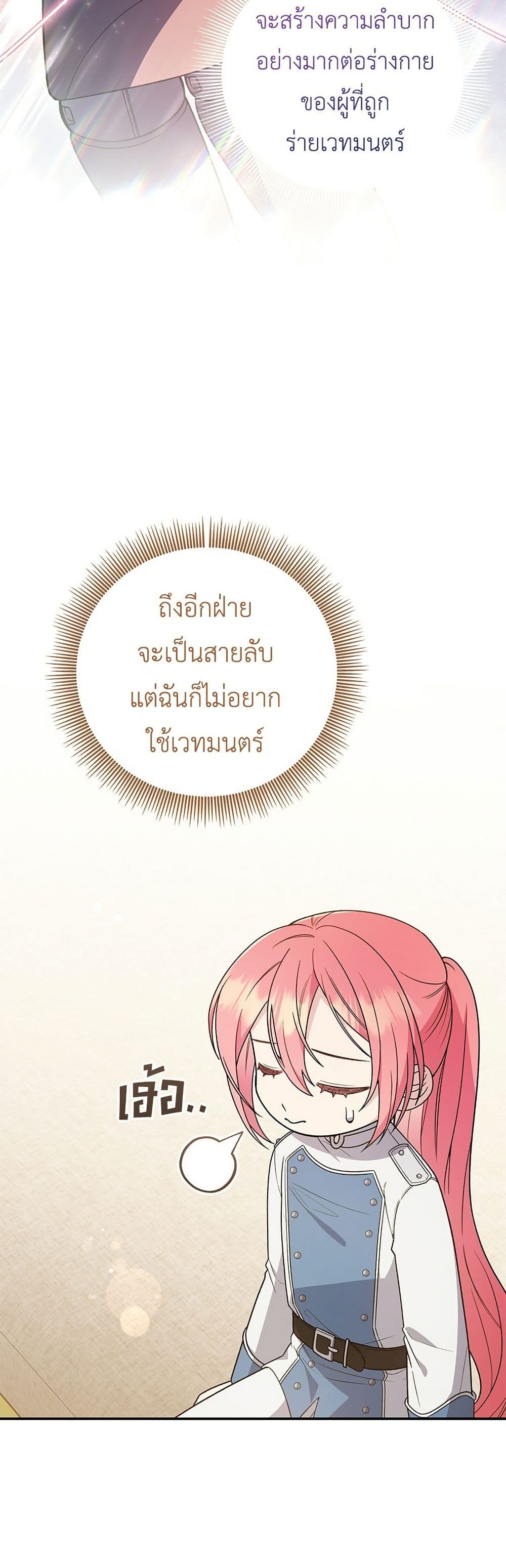 The Youngest Daughter of the Legendary page 17