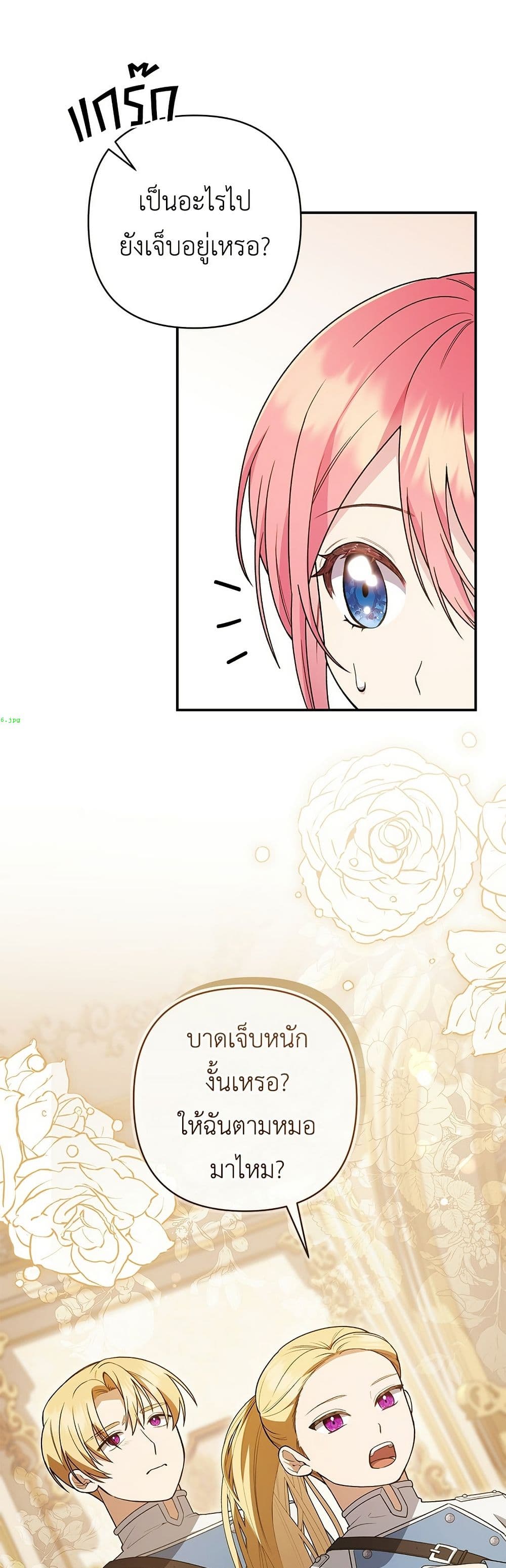 The Youngest Daughter of the Legendary page 18