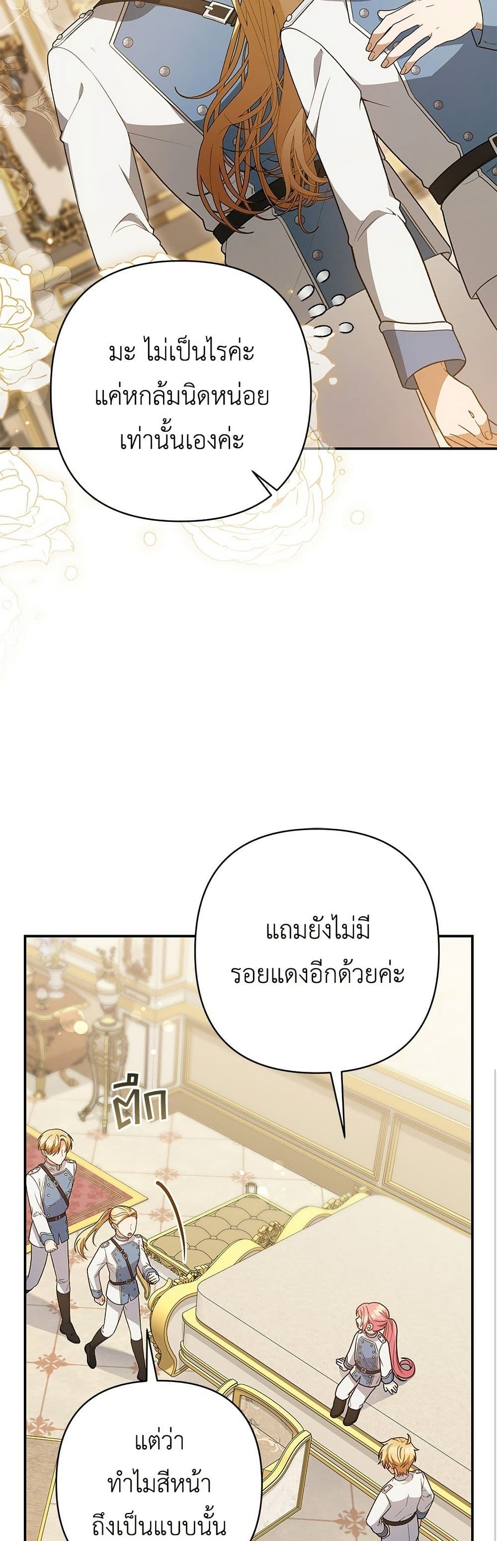The Youngest Daughter of the Legendary page 19